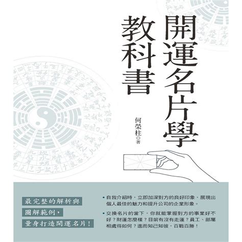 開運名片設計|開運名片學教科書